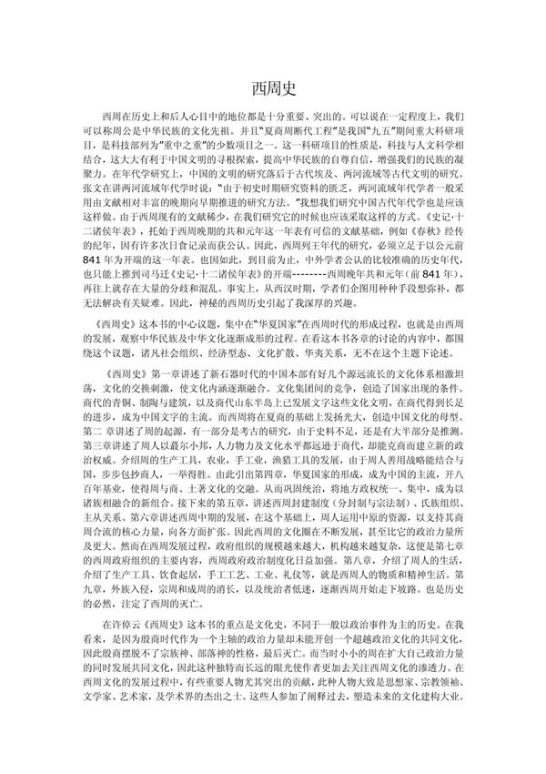 西周史 PDF