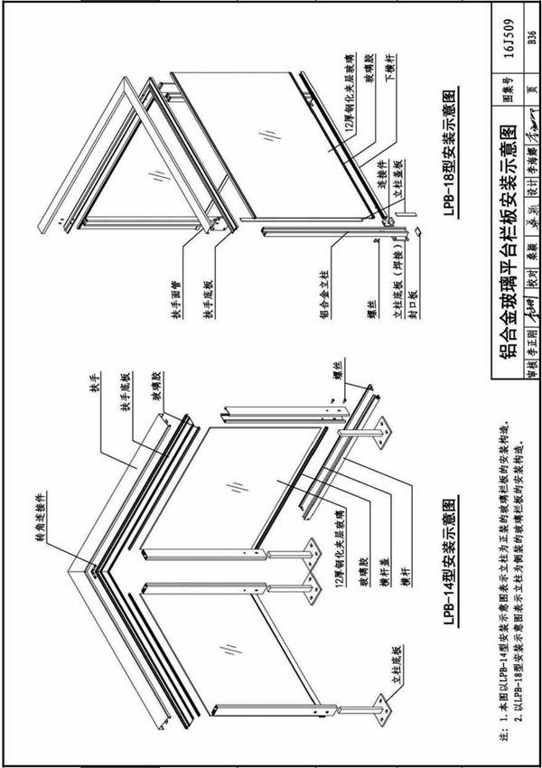最新国标图集16J509 铝合金护栏-建筑标准设计图集电子版下载 2