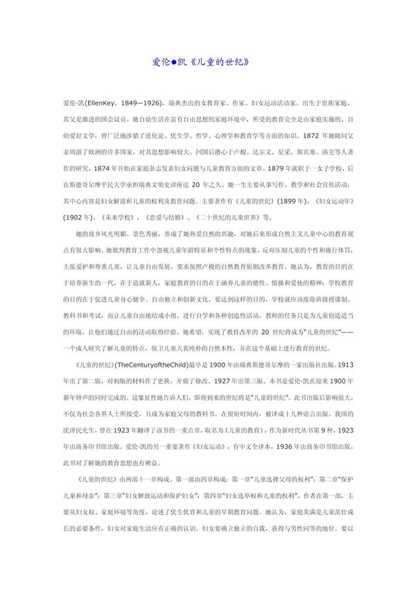 爱伦•凯《儿童的世纪》