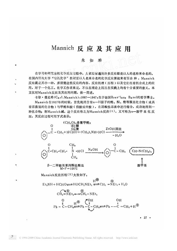 Mannich反应及其应用