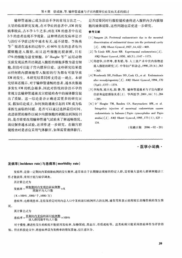 发病率(incidence rate)与患病率(morbidity rate)
