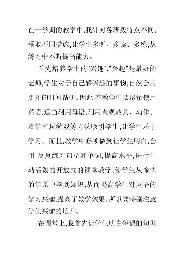 六年级英语教学总结