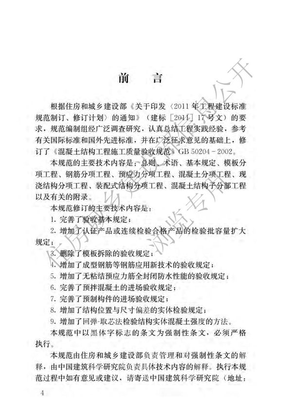 GB50204-2015混凝土结构工程施工质量验收规范