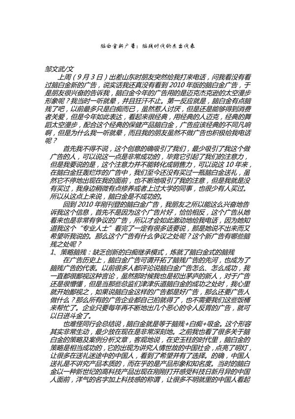 脑白金新广告评论(策划方案)