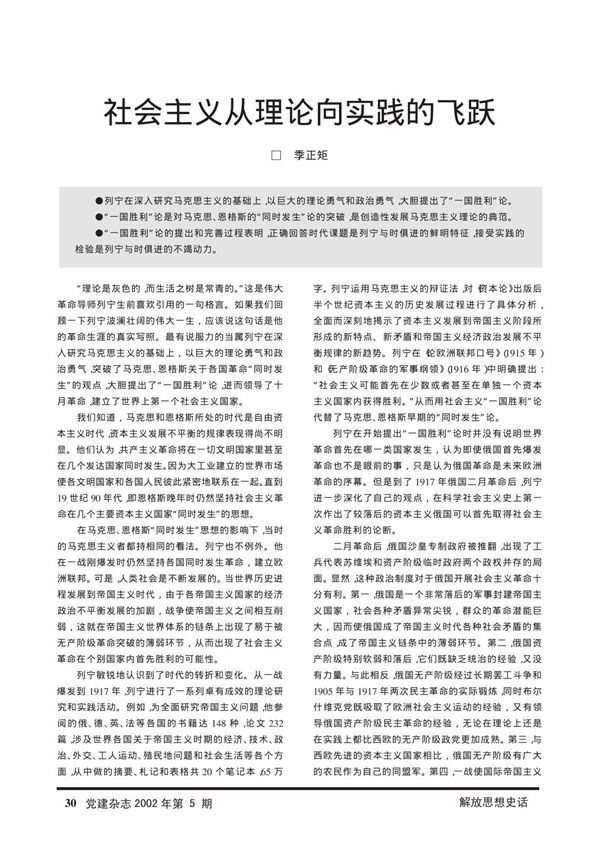 社会主义从理论向实践的飞跃