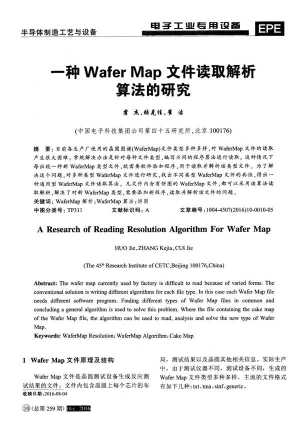 一种 Wafer Map 文件读取解析算法的研究