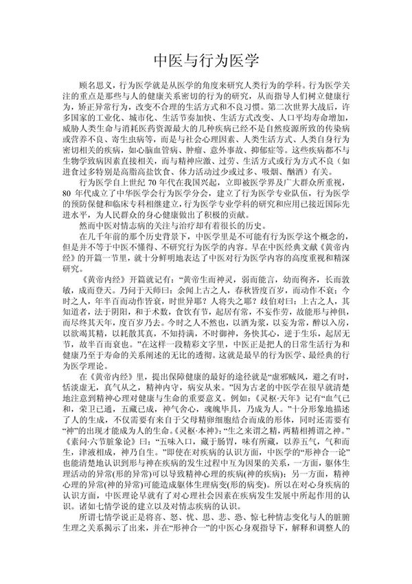 行为医学 PDF
