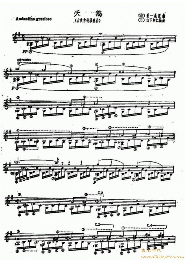 山下和仁《天鹅》吉他独奏谱