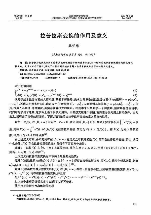 拉普拉斯变换的作用及意义