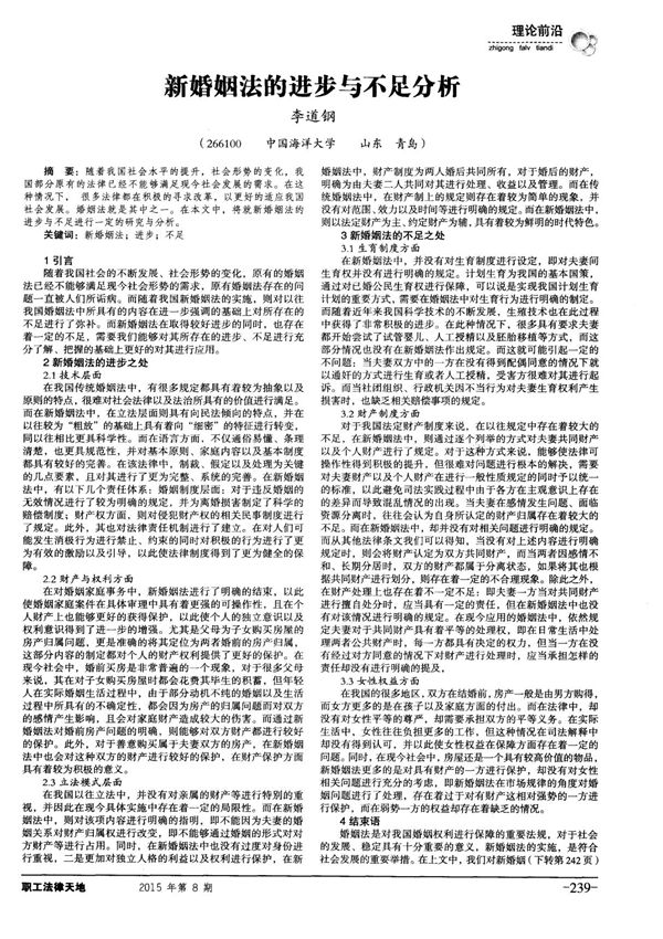 新婚姻法的进步与不足分析