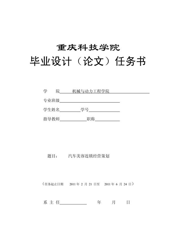 汽车美容的毕业论文 PDF