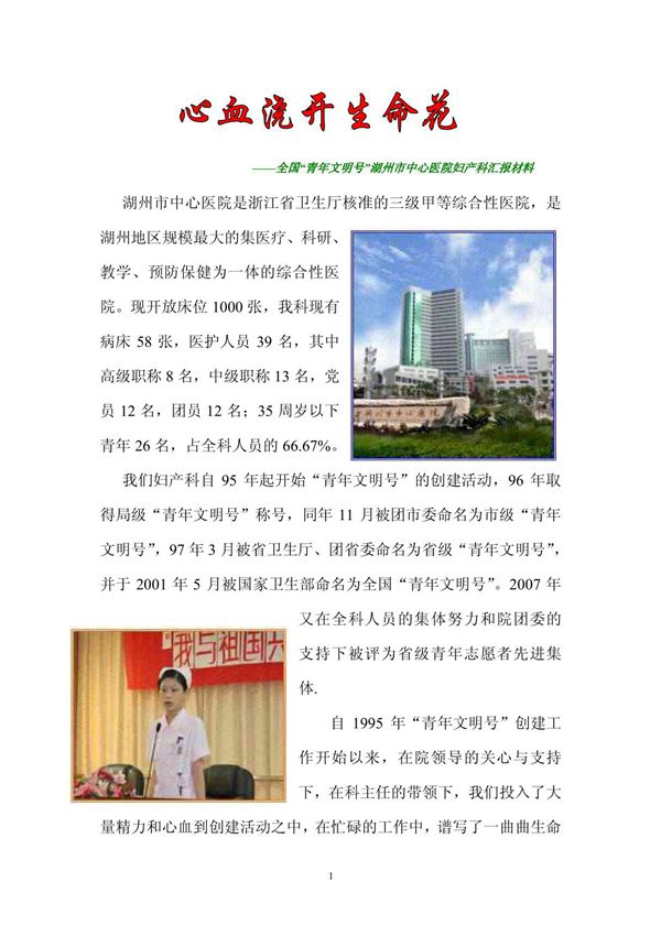全国 青年文明号 湖州市中心医院妇产科汇报材料