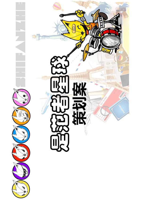 是范者星球策划案(2014)