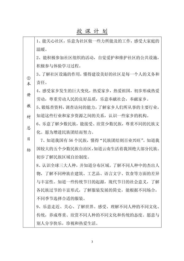 四下品德与社会教案