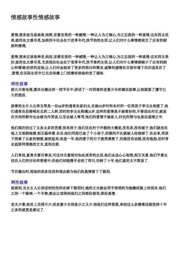 两性情感故事性情感故事