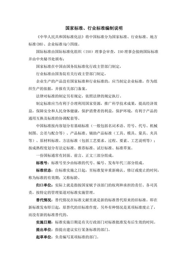 (国家标准)GB15969-1997