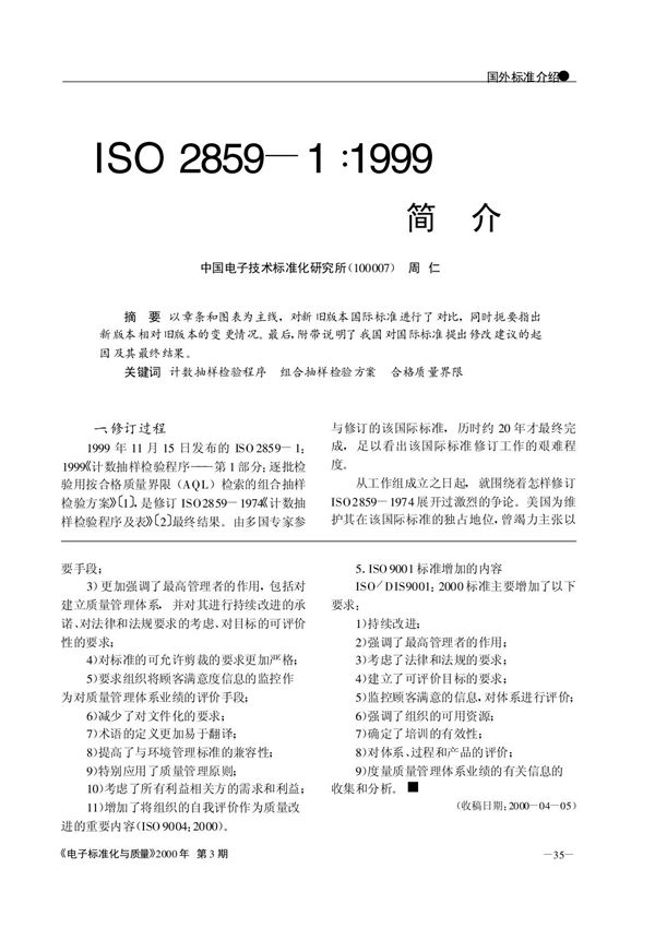 ISO2859-1 1999简介