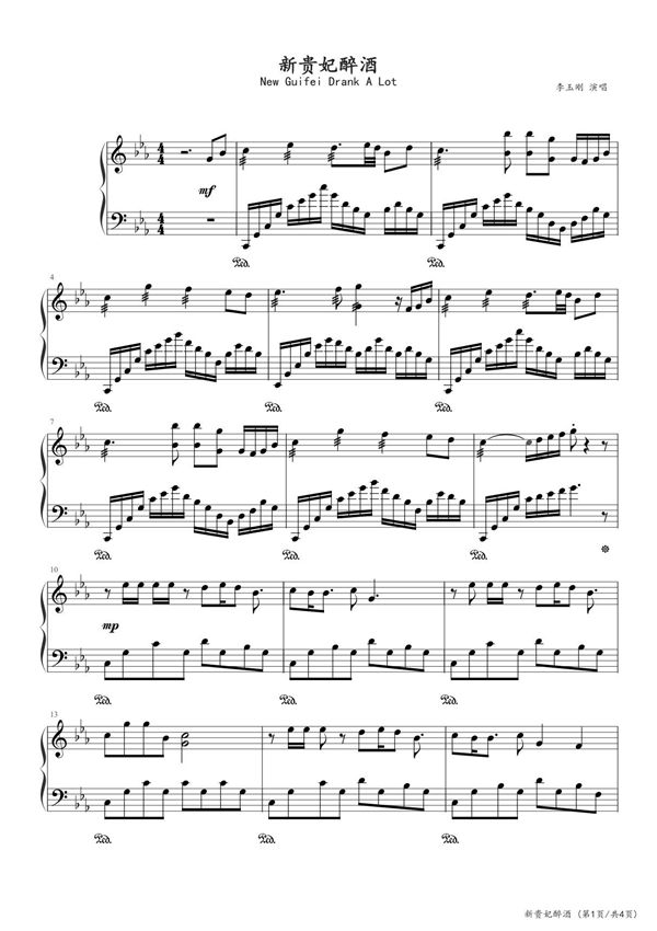 新贵妃醉酒 钢琴谱五线谱