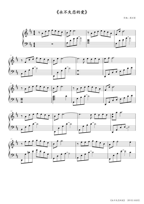 永不失联的爱 钢琴谱五线谱