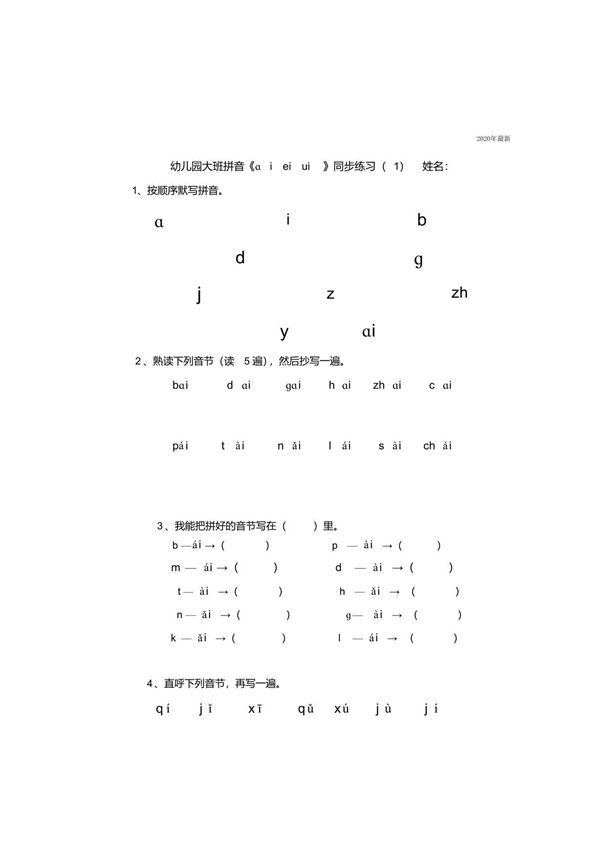 (完整版)幼儿园大班拼音练习题