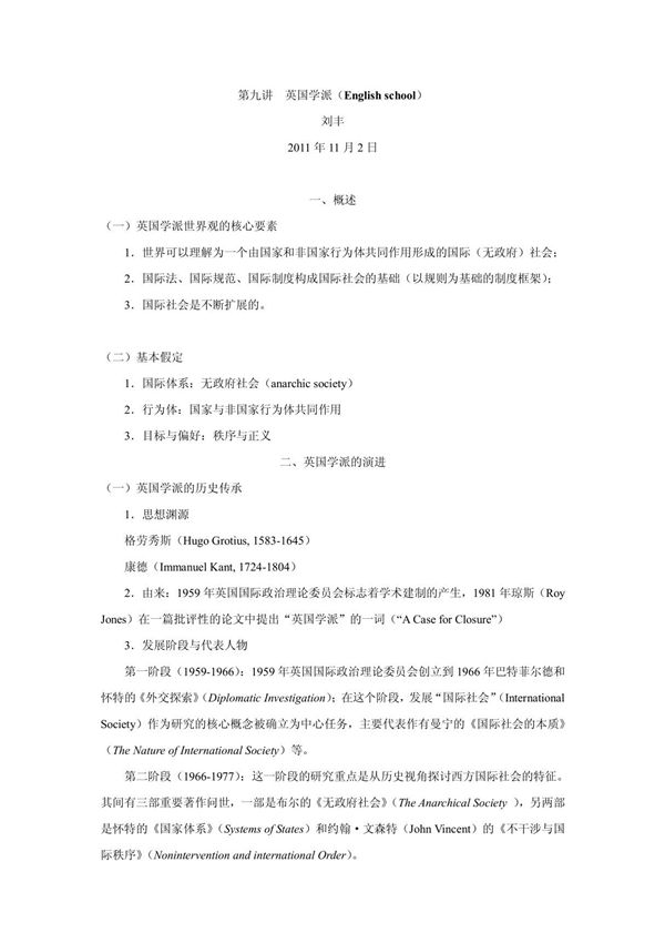 英国学派(English school)