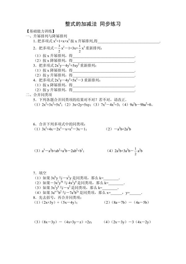 (初一数学)初一整式加减法同步练习(共6页)