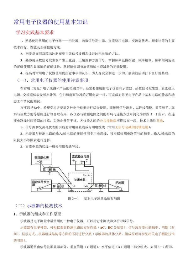 常用电子仪器的使用基本知识