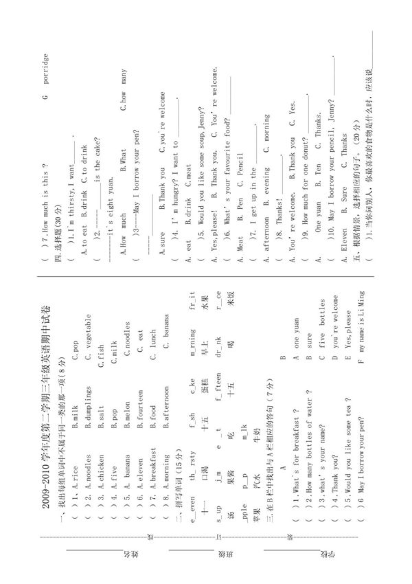 (小学 三年级英语)三年级英语考卷 共(2页)