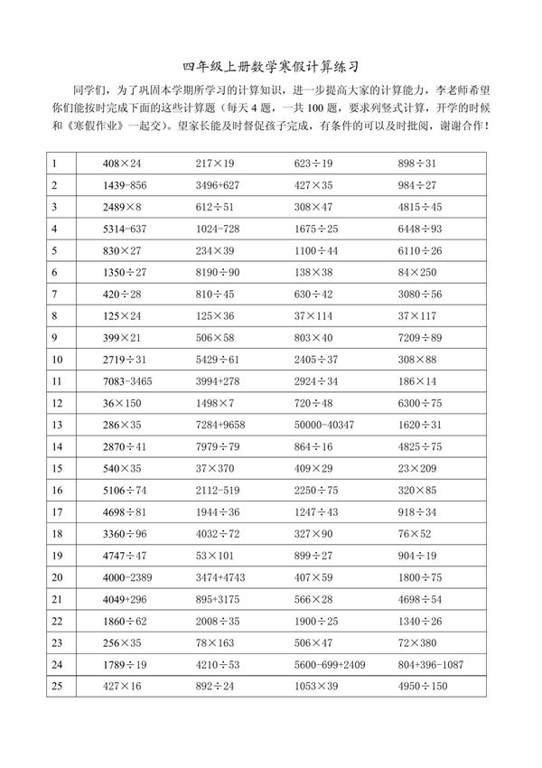 四年级上册数学寒假计算练习