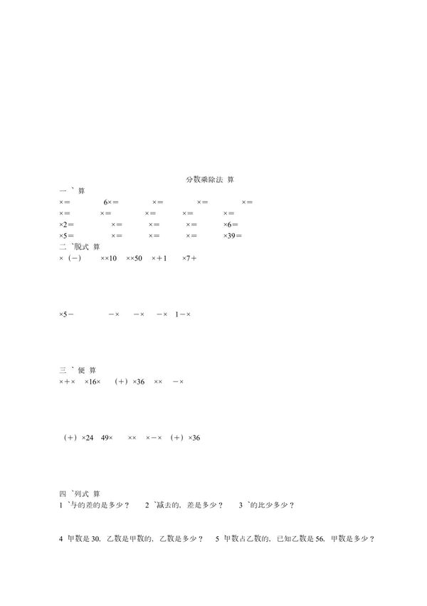 分数乘除法计算训练