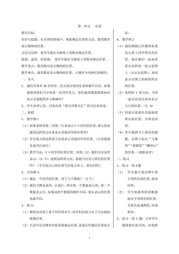 人教版六年级上册数学教案