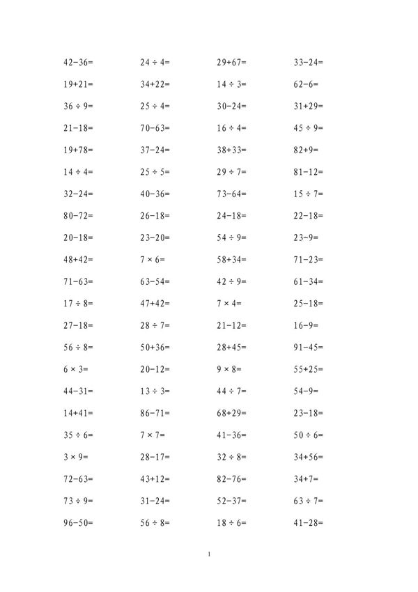 二年级下学期口算题卡