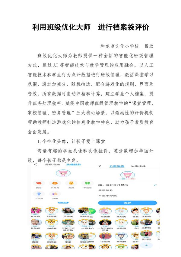 档案袋评价设计B10