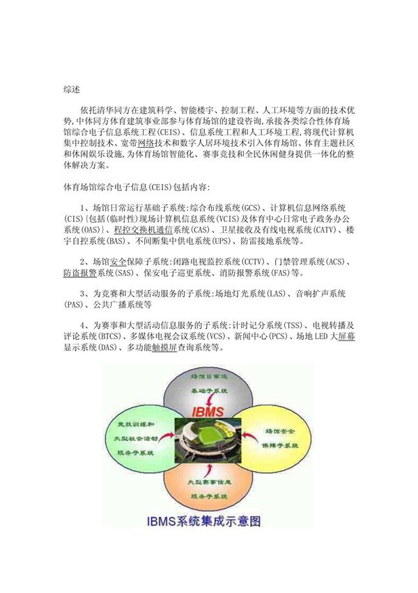 智能化体育场馆技术设计方案