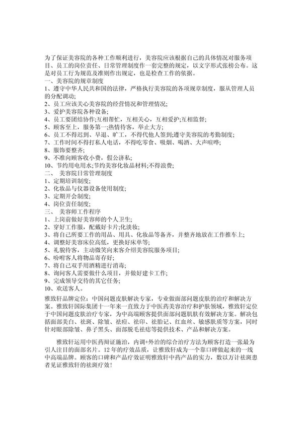 美容院加盟店日常管理制度
