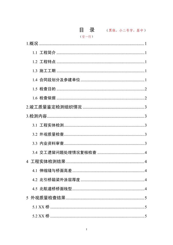 交竣工验收检测报告(格式)20120228