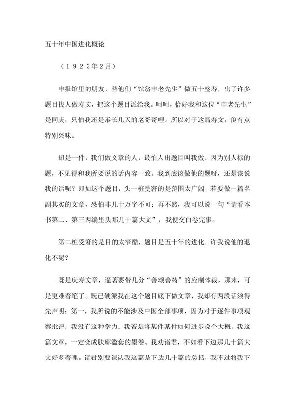 梁启超 五十年中国进化概论