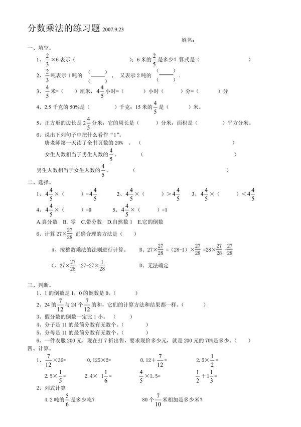 分数乘法的练习题2007923