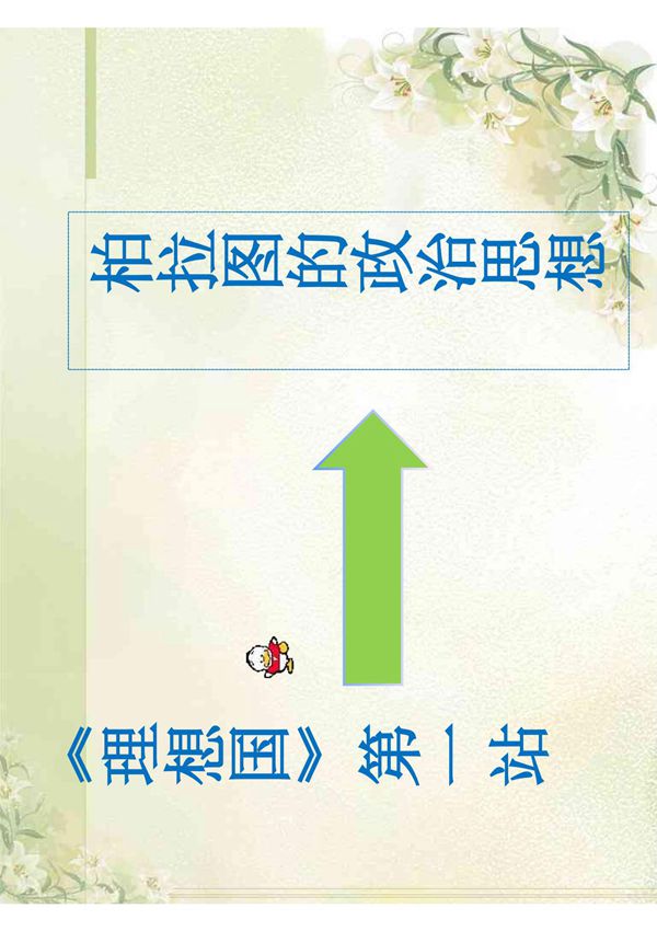 理想国 PDF pdf