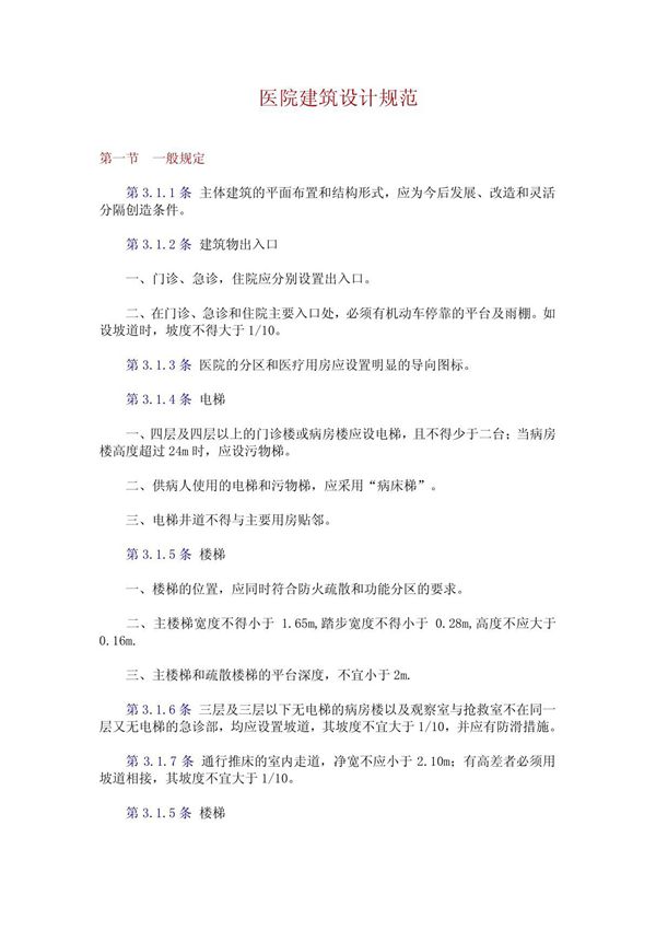医院设计规范 PDF
