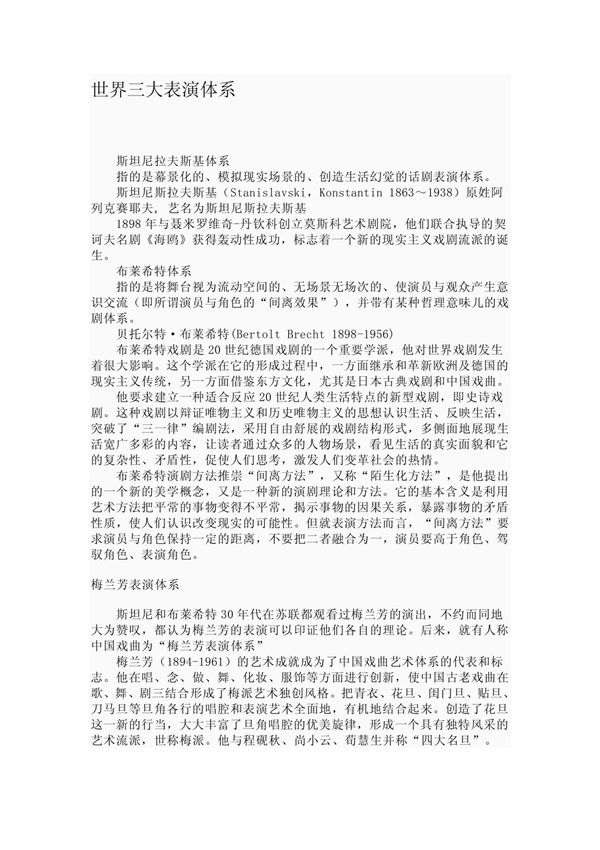 世界三大表演体系