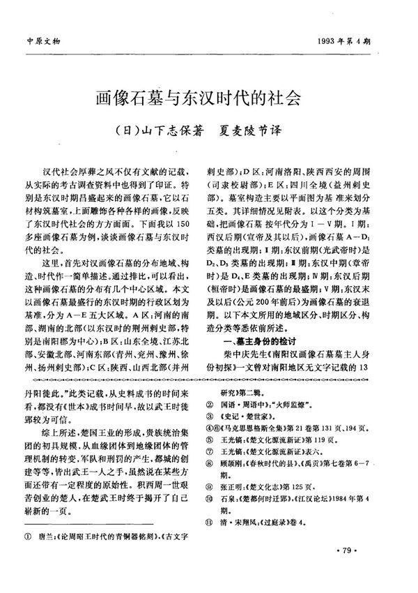 画像石墓与东汉时代的社会