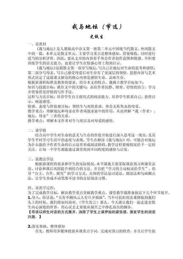 我与地坛 PDF