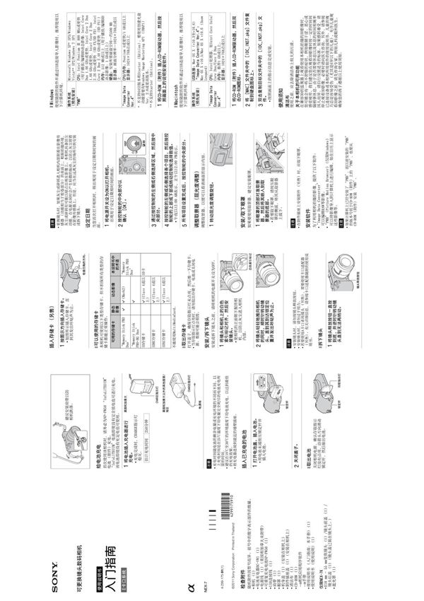 数码相机-SONY索尼-NEX-7(入门指南)说明书