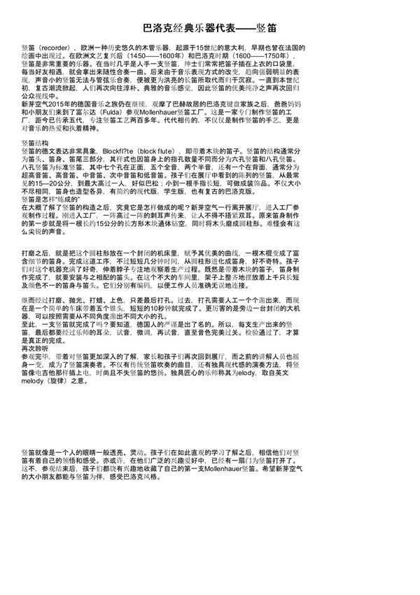 巴洛克经典乐器代表竖笛