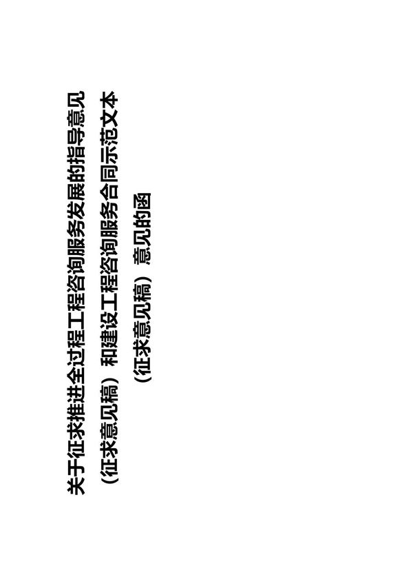 全过程工程咨询服务方案