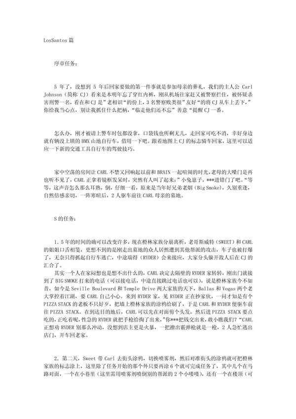 侠盗猎车圣安地列斯任务攻略