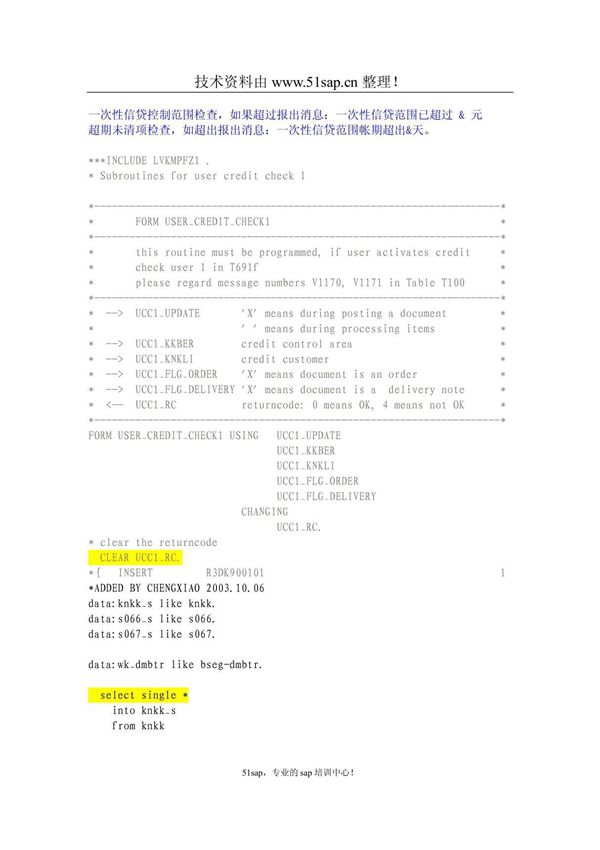 SAP 一次性信贷控制范围检查