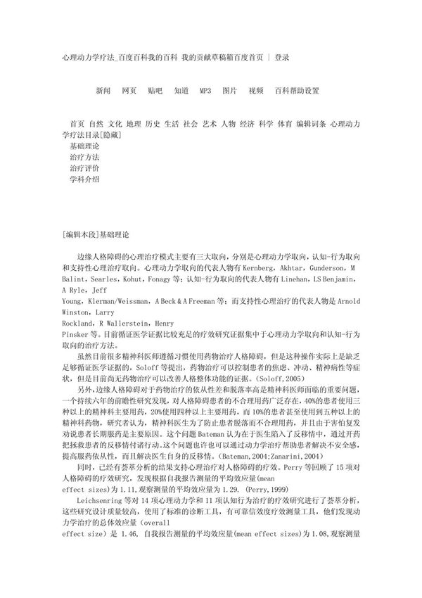 心理动力学疗法