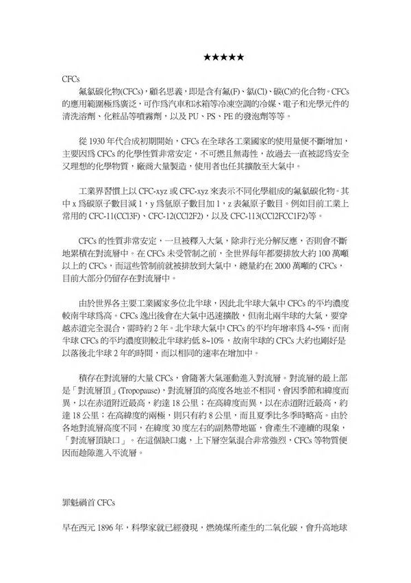 氟氯碳化物(CFCs)